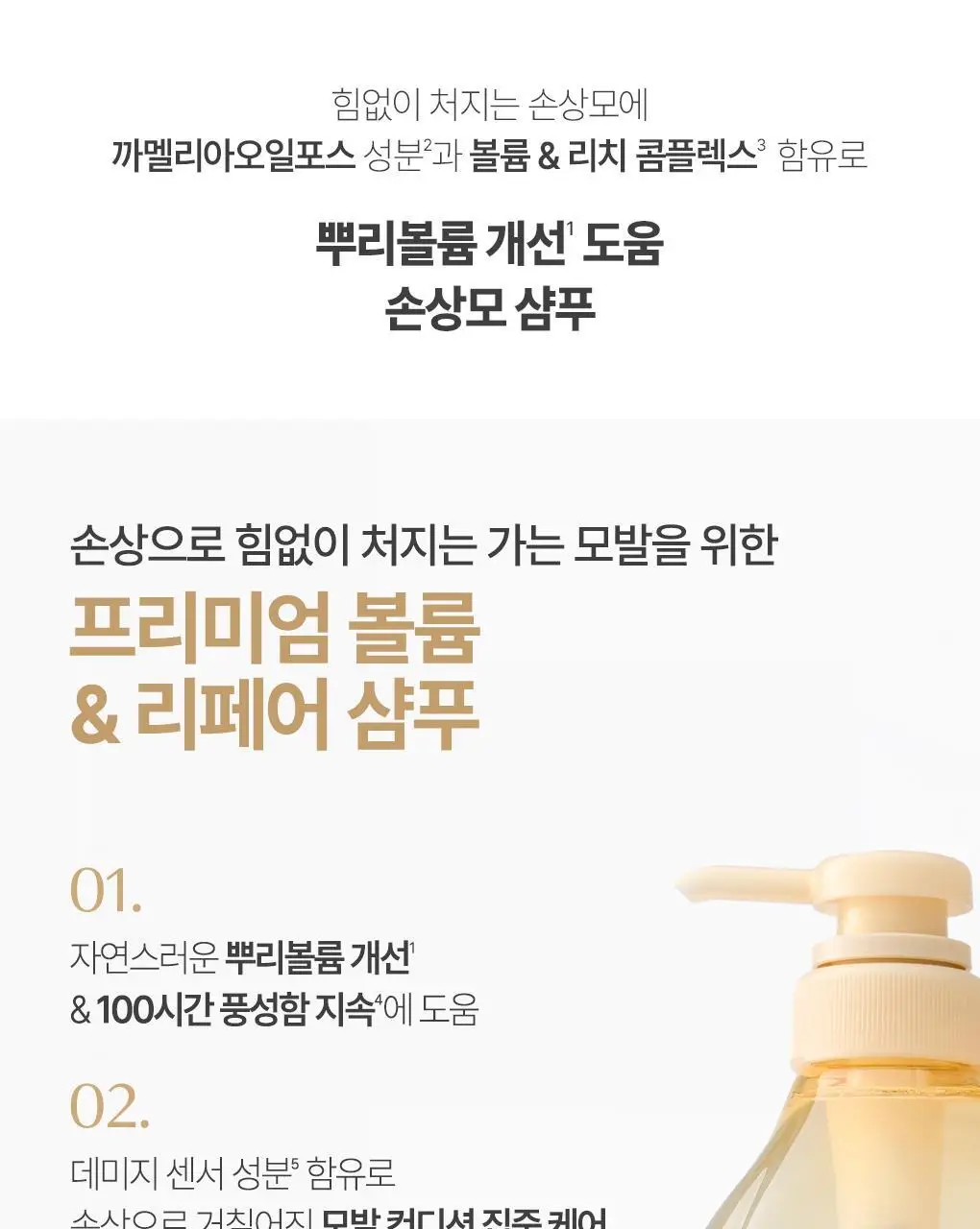 [츠바키 1등샴푸] 츠바키 프리미엄 볼륨 & 리페어 샴푸 450ml 상세페이지 4